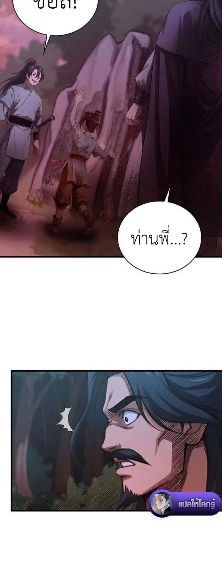 The Divine Sword of the Demonic Path ตอนที่ 14 หน้า 54