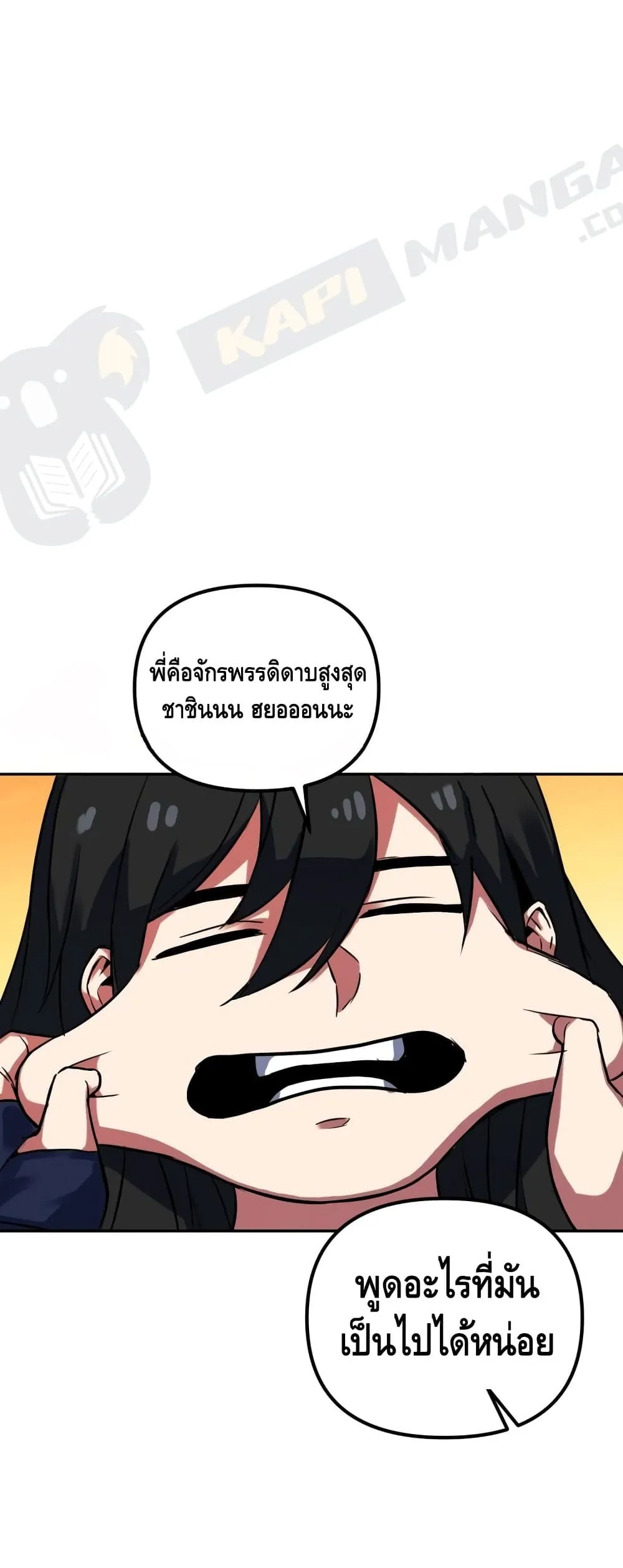 Maxed Out Leveling ตอนที่ 3 หน้า 42