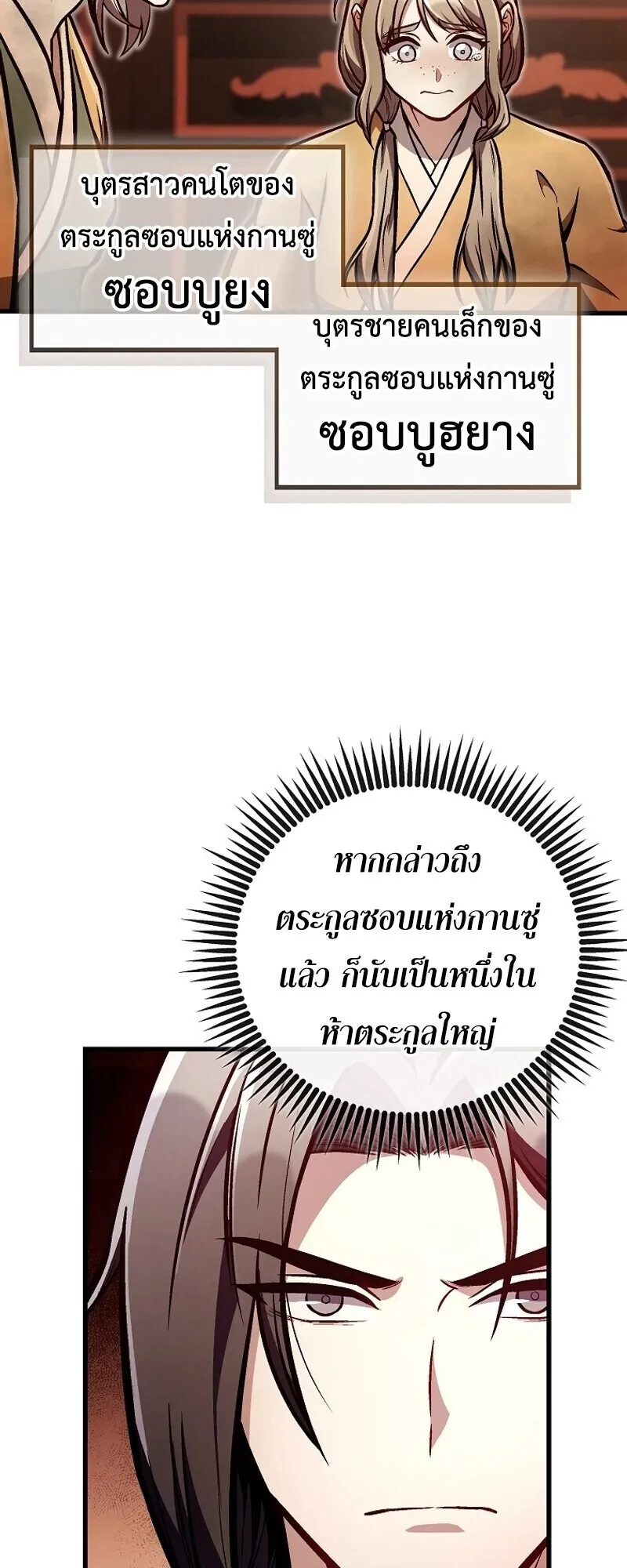 The Twin Swords of the Sima ตอนที่ 31 หน้า 47