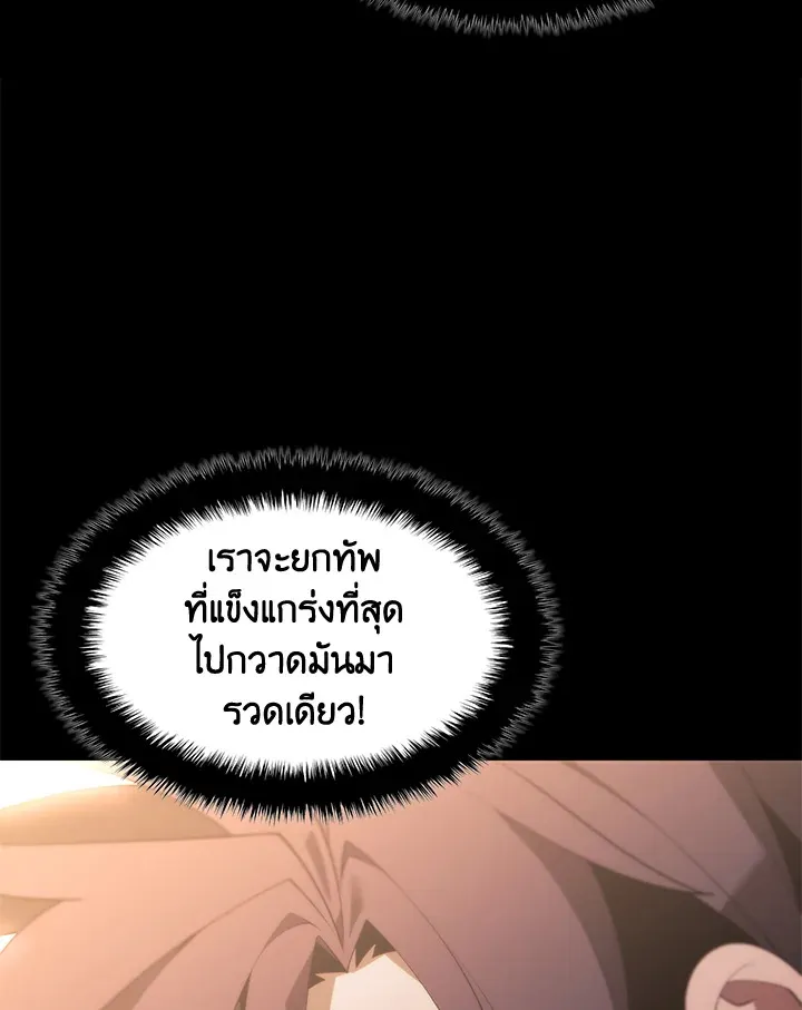 Overgeared ตอนที่ 151 หน้า 171