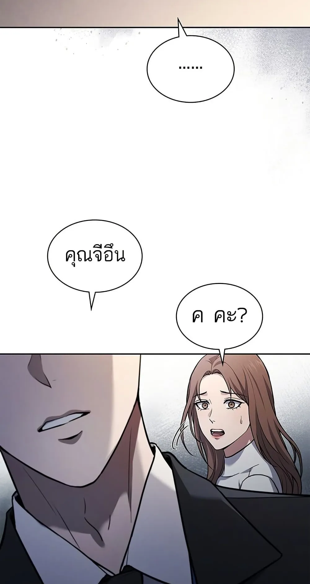 How to Survive Restructuring ตอนที่ 1 หน้า 137