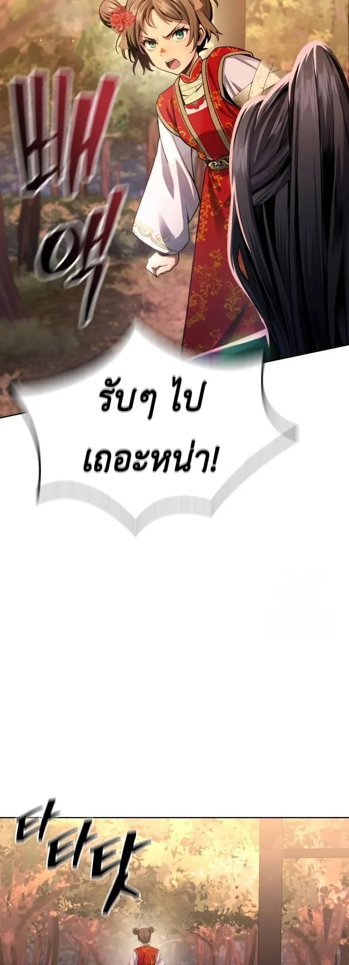 Regression of the Yong Clan Heir ตอนที่ 15 หน้า 58