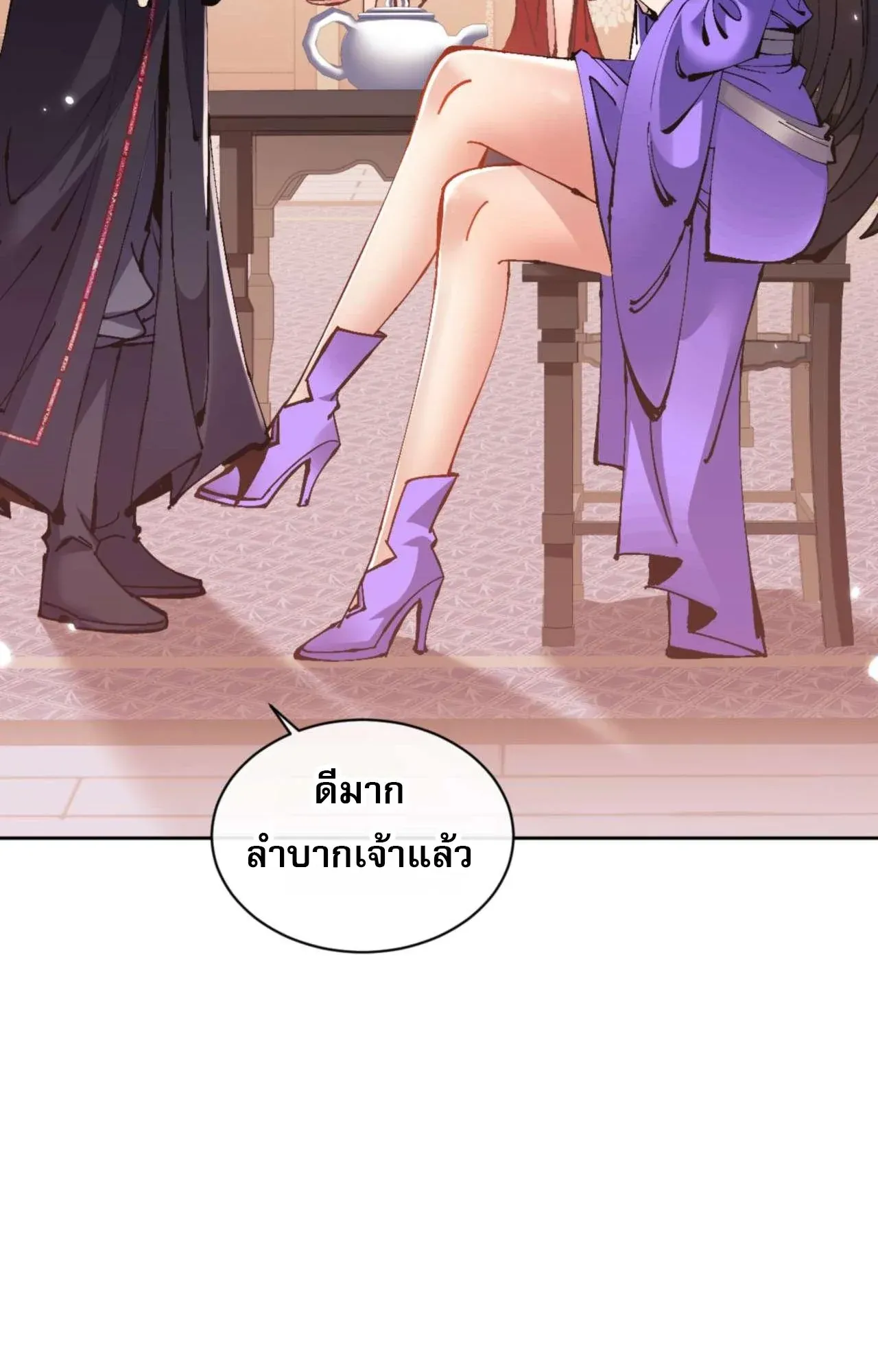 Devious Son of Heaven ตอนที่ 108 หน้า 66