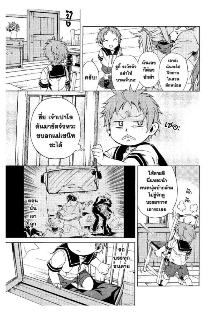Mushoku Tensei ตอนที่ 1 หน้า 18