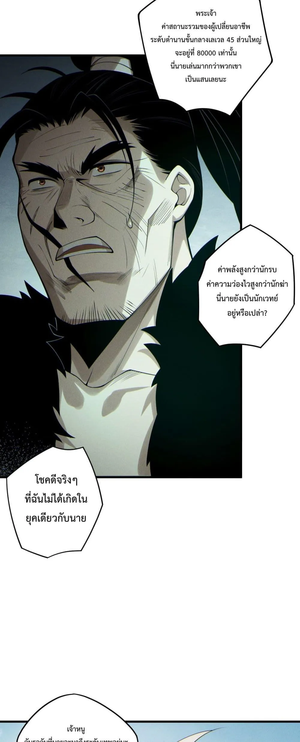 Disastrous Necromancer ตอนที่ 195 หน้า 26