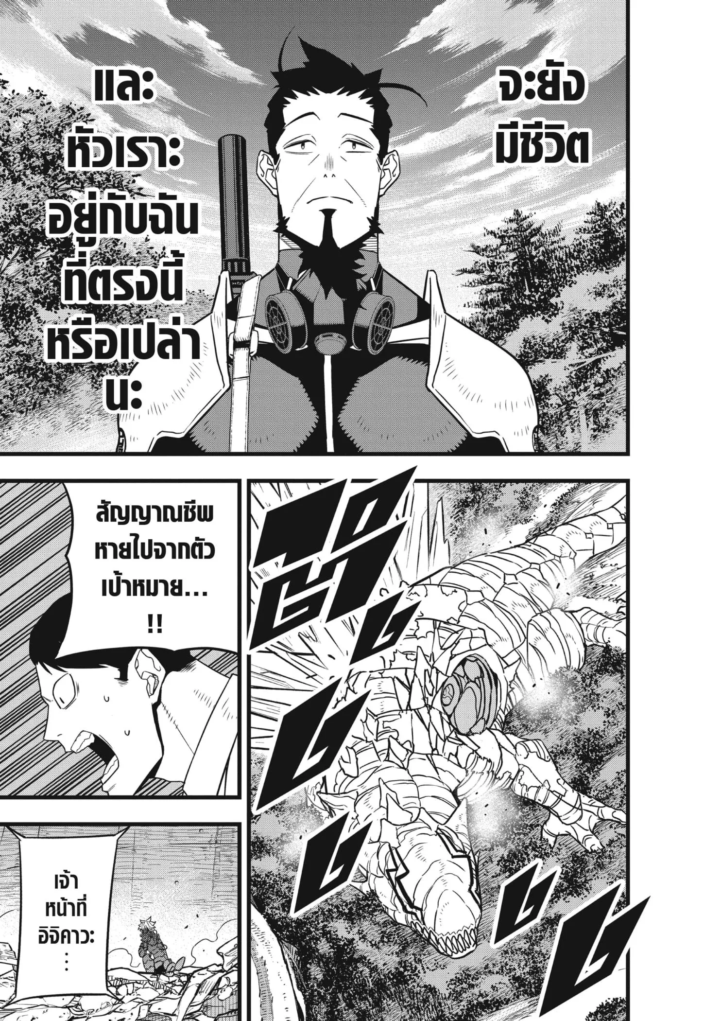 Kaiju no.8 ไคจูหมายเลข 8 ตอนที่ 64 หน้า 7