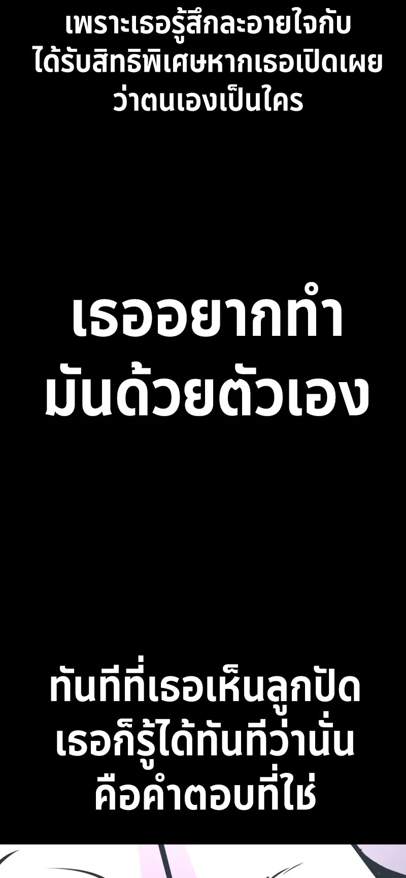 The Extra’s Academy Survival Guide ตอนที่ 2 หน้า 89
