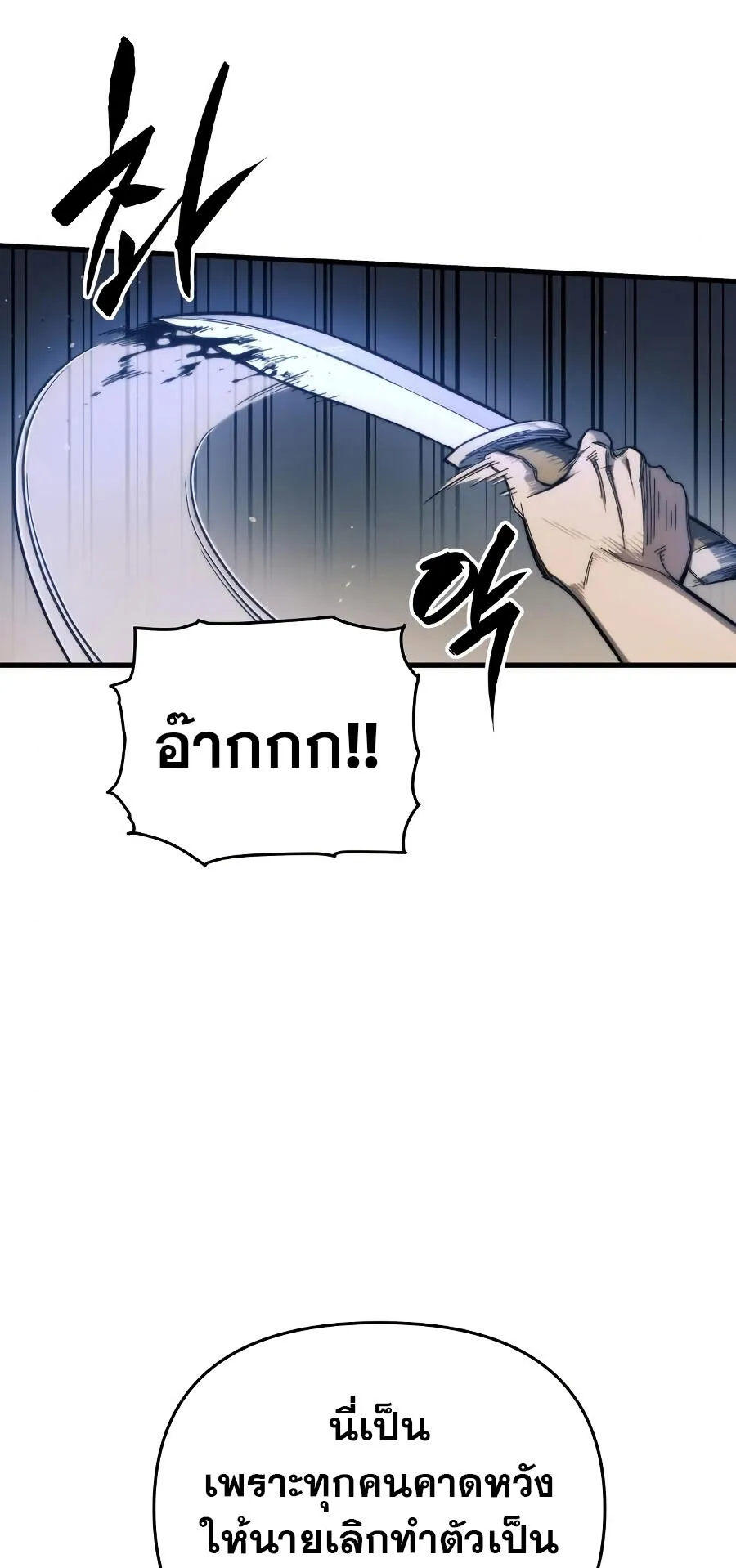 Reincarnation of the Suicidal Battle God ตอนที่ 8 หน้า 33
