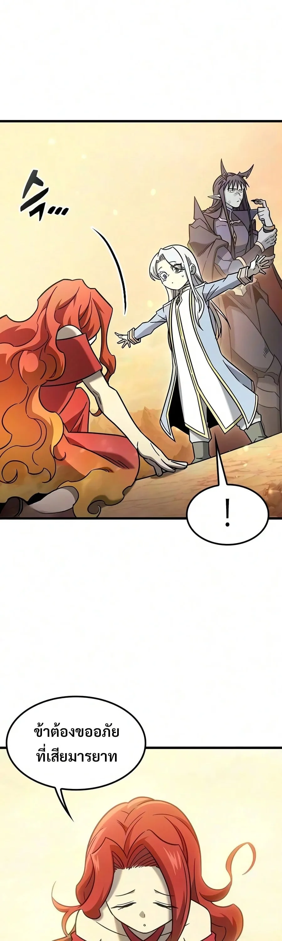 What a Bountiful Harvest, Demon Lord! ตอนที่ 80 หน้า 15