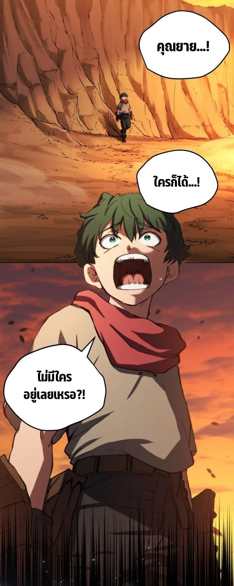 Wild Ranker ตอนที่ 1 หน้า 91