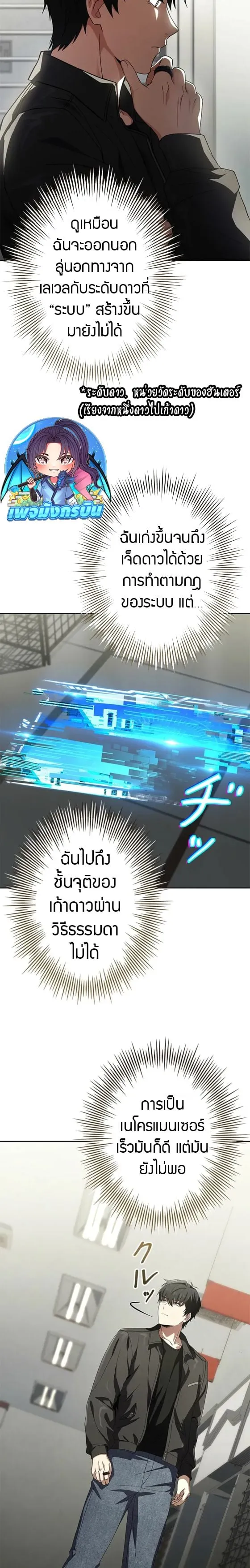 The Saint Levels up Through Necromancy ตอนที่ 2 หน้า 5