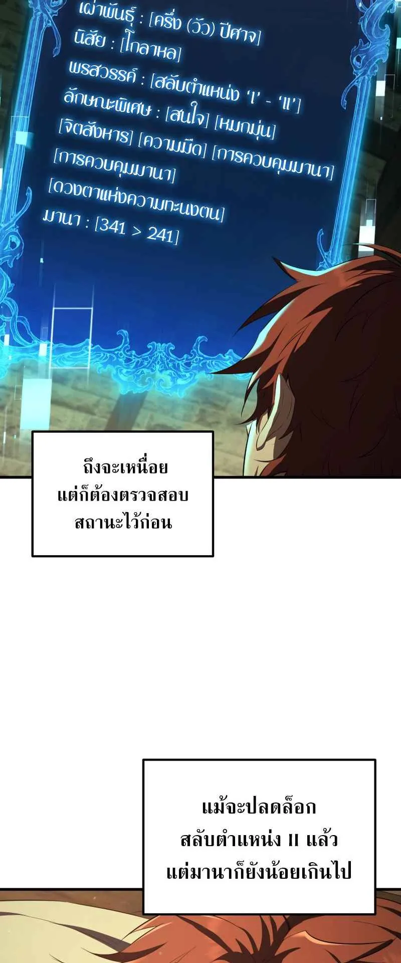 The Fox-Eyed Villain of the Demon Academy ตอนที่ 5 หน้า 43