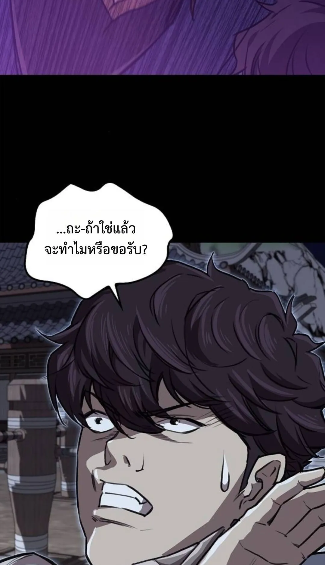 The Demonic Cult Instructor Returns ตอนที่ 27 หน้า 59