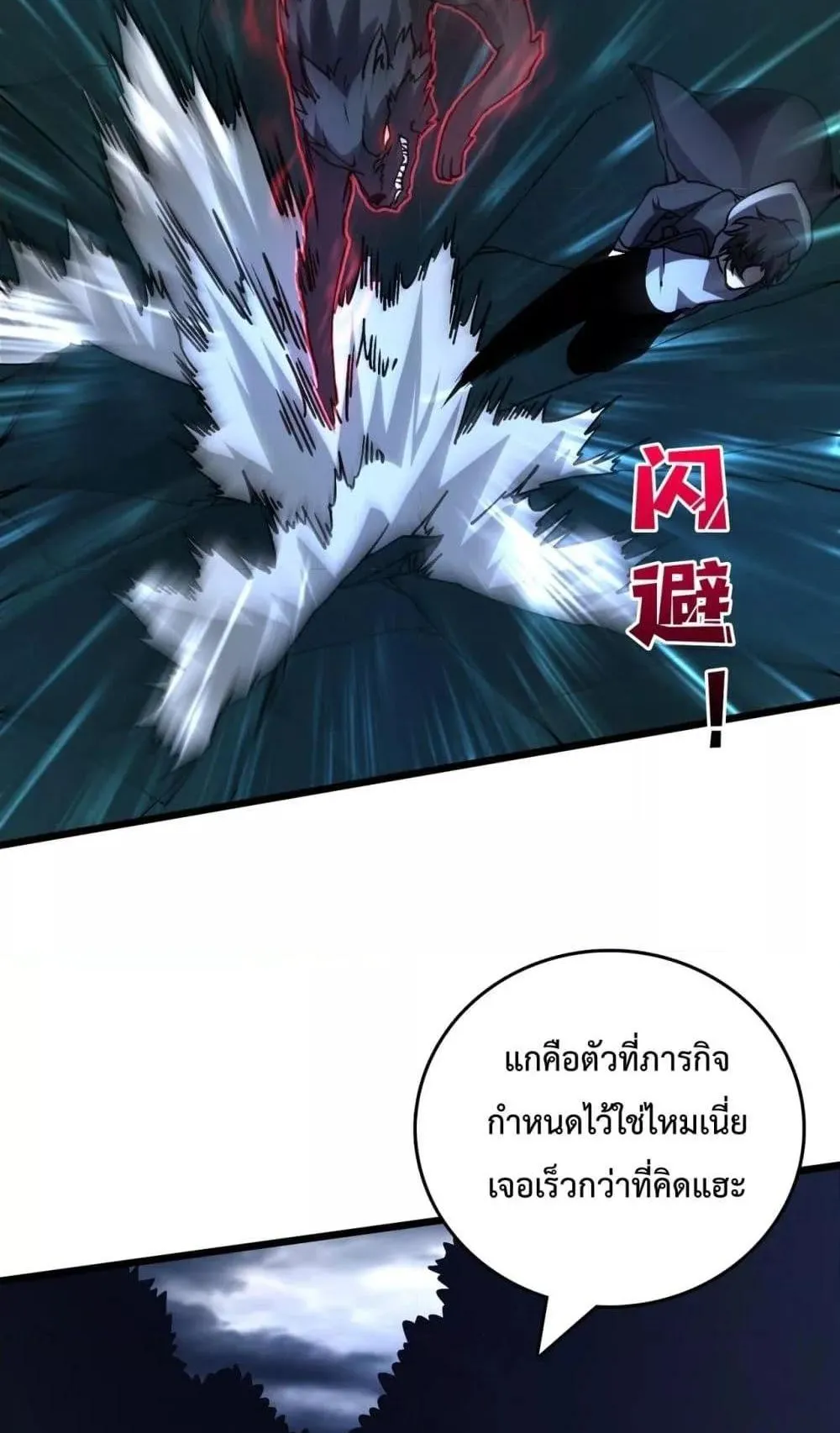 Starting as the Black Dragon BOSS ตอนที่ 5 หน้า 18