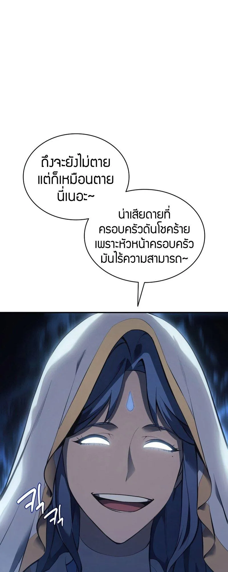 The Return of the Disaster-Class Hero ตอนที่ 16 หน้า 58