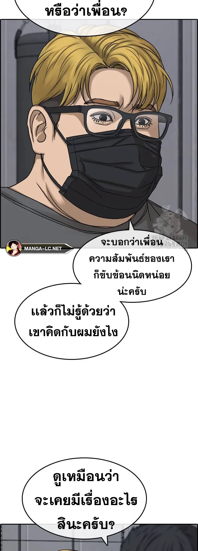 Loser Life 2 ตอนที่ 14 หน้า 61