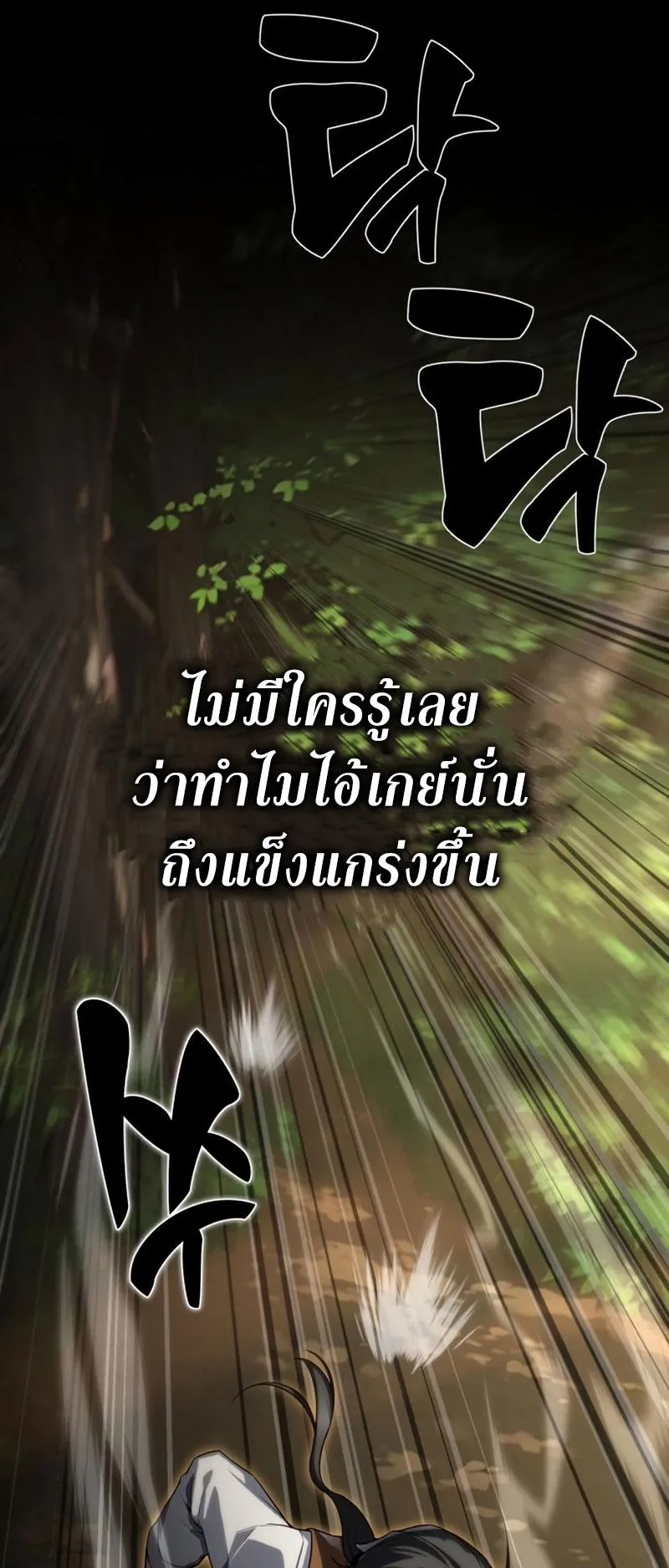 I Killed an Academy Player ตอนที่ 2 หน้า 16