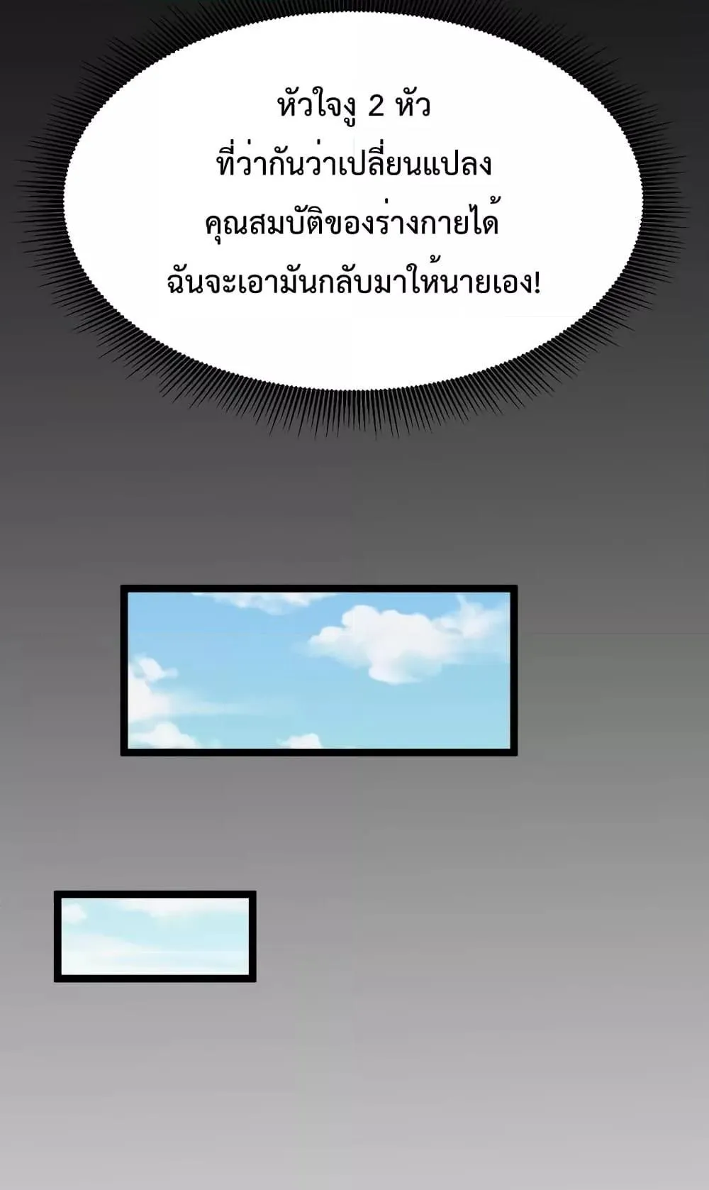 I Level Up By Absorbing Everything ตอนที่ 3 หน้า 16