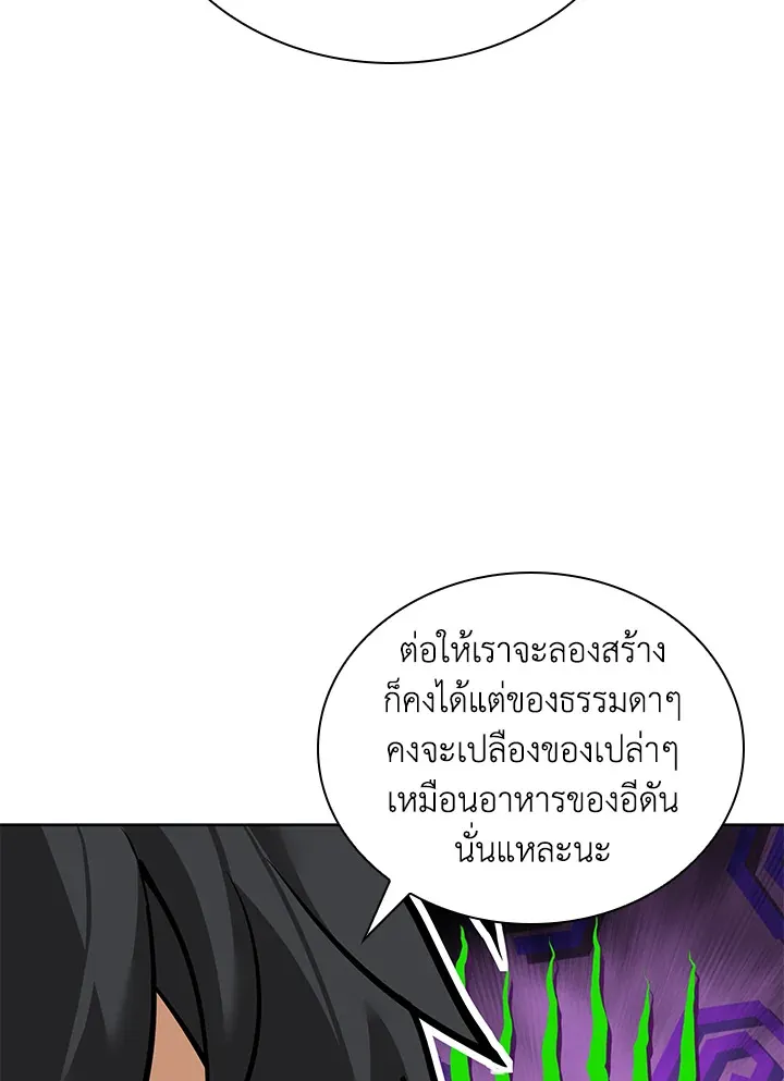 Overgeared ตอนที่ 254 หน้า 121