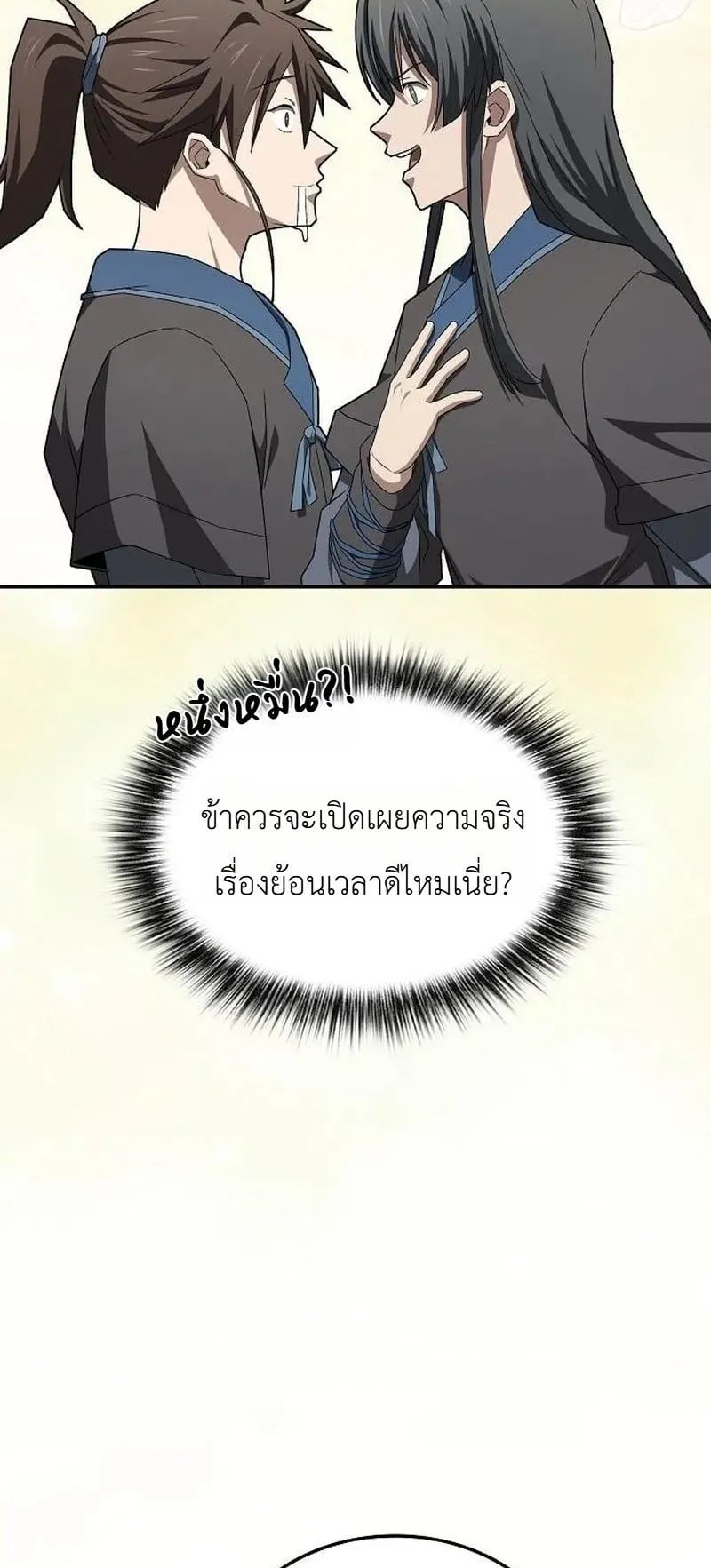 Pay-to-Win Martial God ตอนที่ 14 หน้า 54