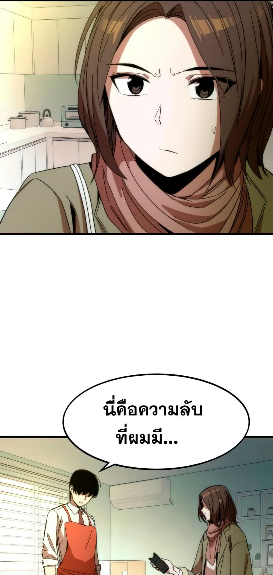 Ultra Alter ตอนที่ 3 หน้า 61