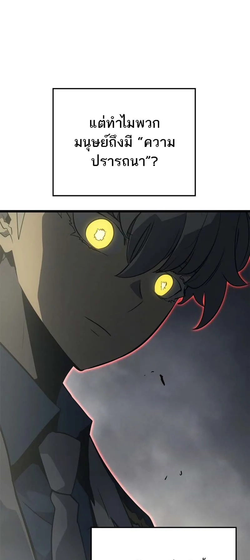 Solo Leveling: Ragnarok ตอนที่ 31 หน้า 75