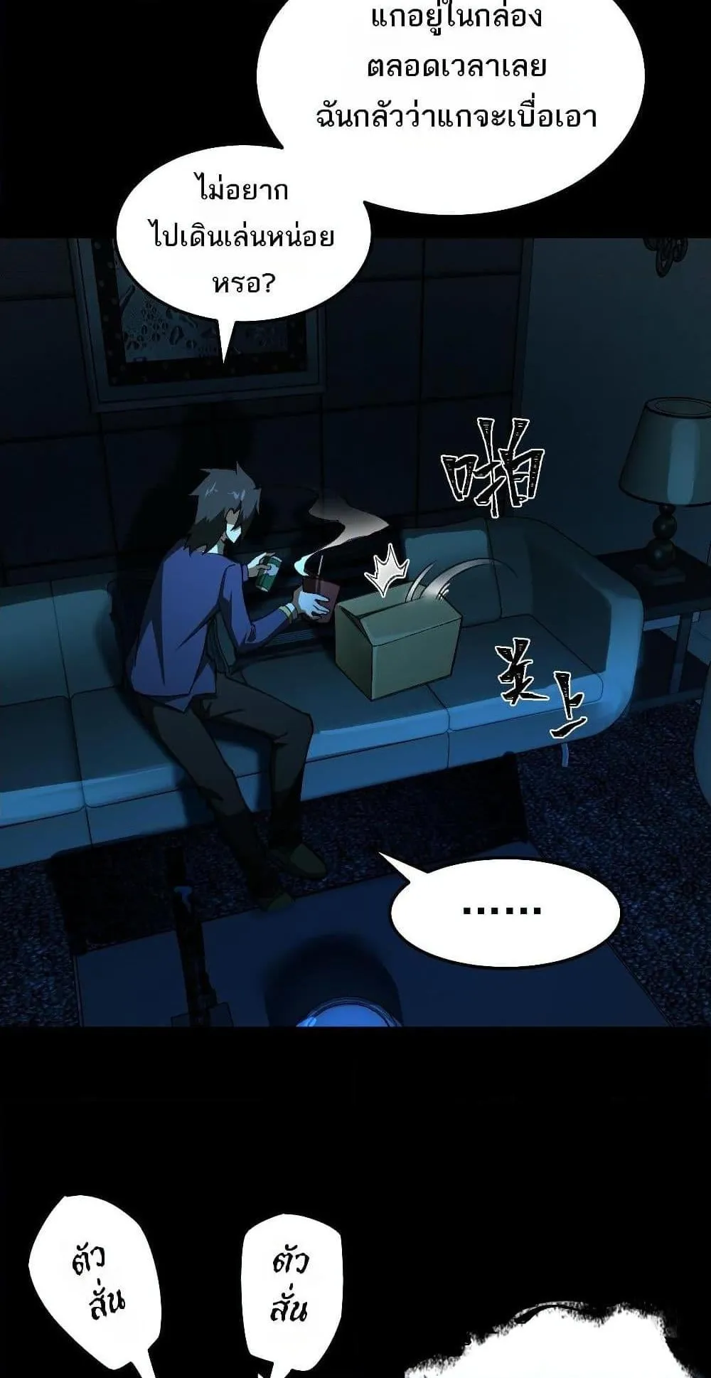 I Created an Urban Legend ตอนที่ 5 หน้า 6