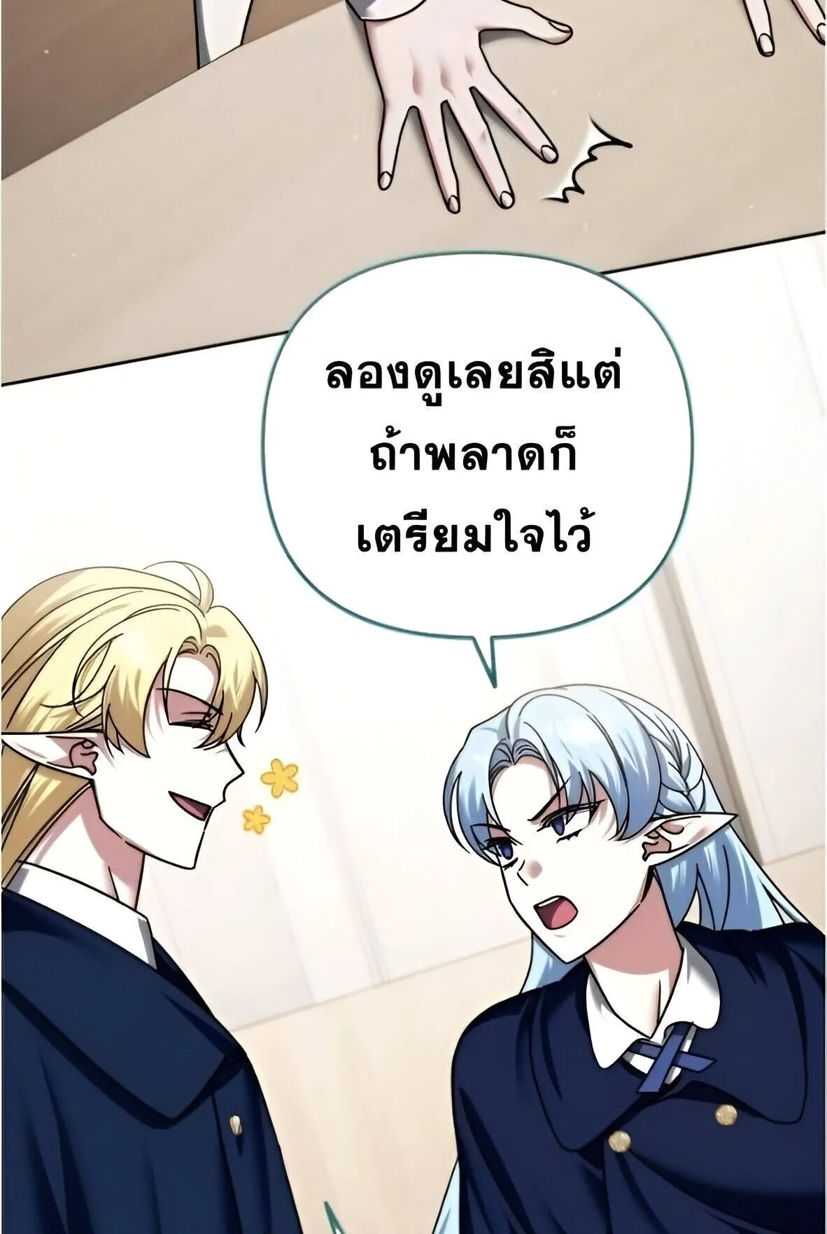 Sovereign of the Infinite Clones ตอนที่ 42 หน้า 53