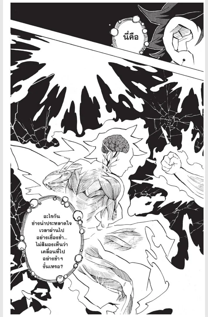 Kimetsu no yaiba ตอนที่ 152 หน้า 21