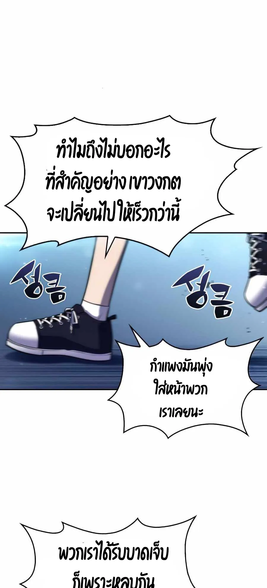 Solo Max-Level Newbie ตอนที่ 10 หน้า 54