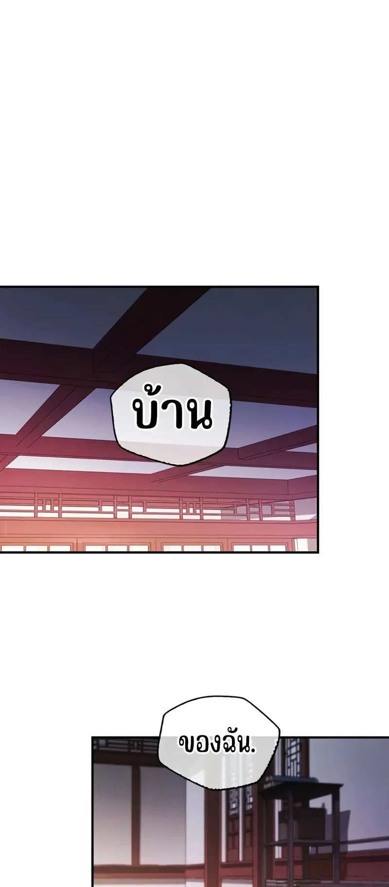 Genius Murim Trainer ตอนที่ 1 หน้า 75