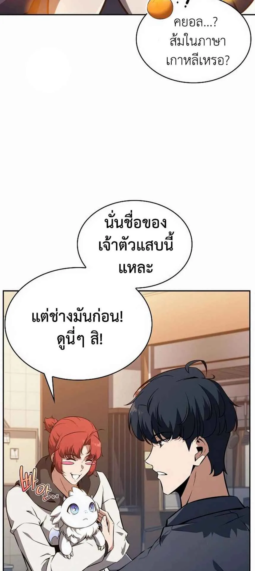 The Demon Slayer’s Restaurant ตอนที่ 4 หน้า 37