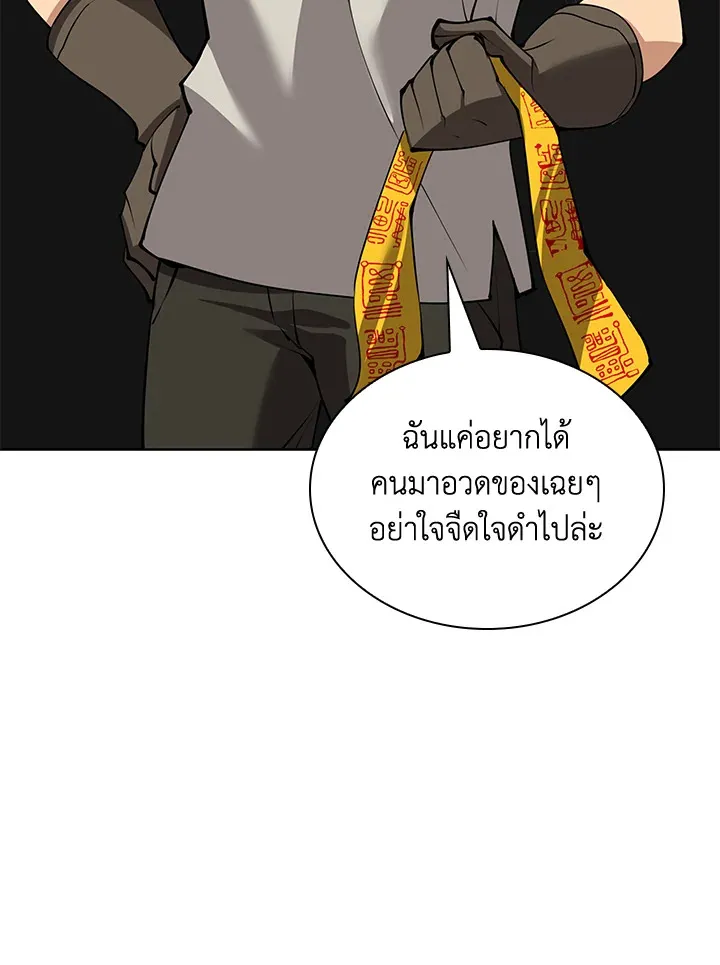 Overgeared ตอนที่ 240 หน้า 95