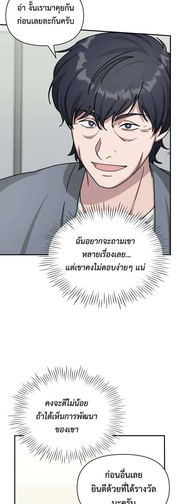 I Was Immediately Mistaken for a Monster Genius Actor ตอนที่ 26 หน้า 7