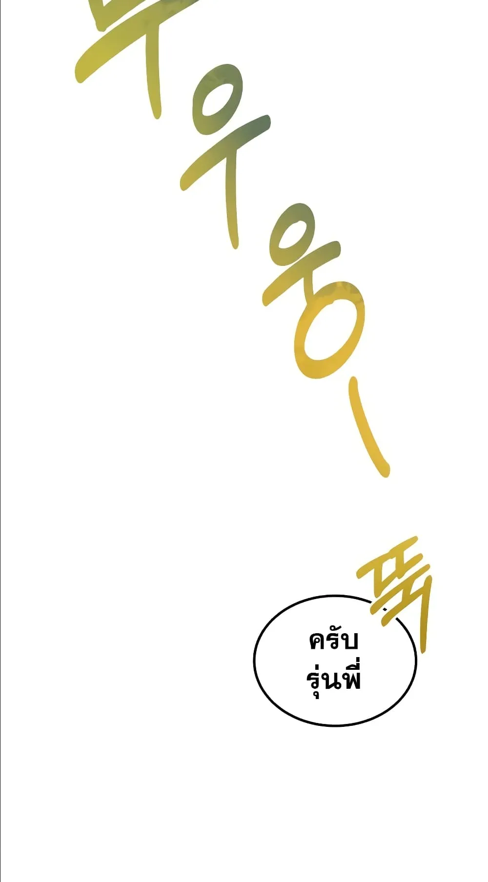 Genius of the Unique Lineage ตอนที่ 2 หน้า 103