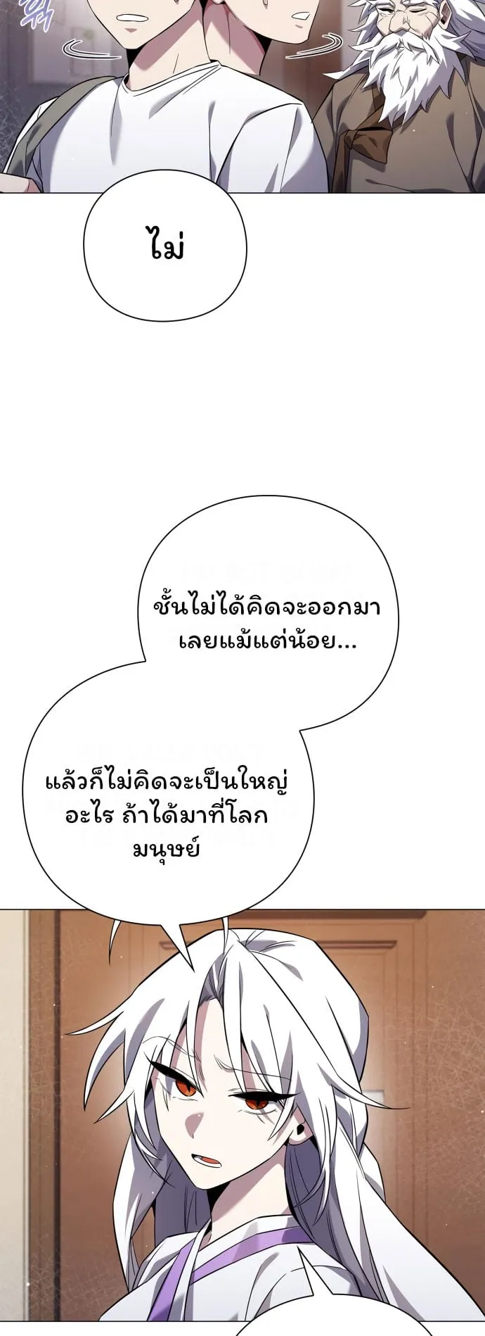 Night of the Ogre ตอนที่ 12 หน้า 71