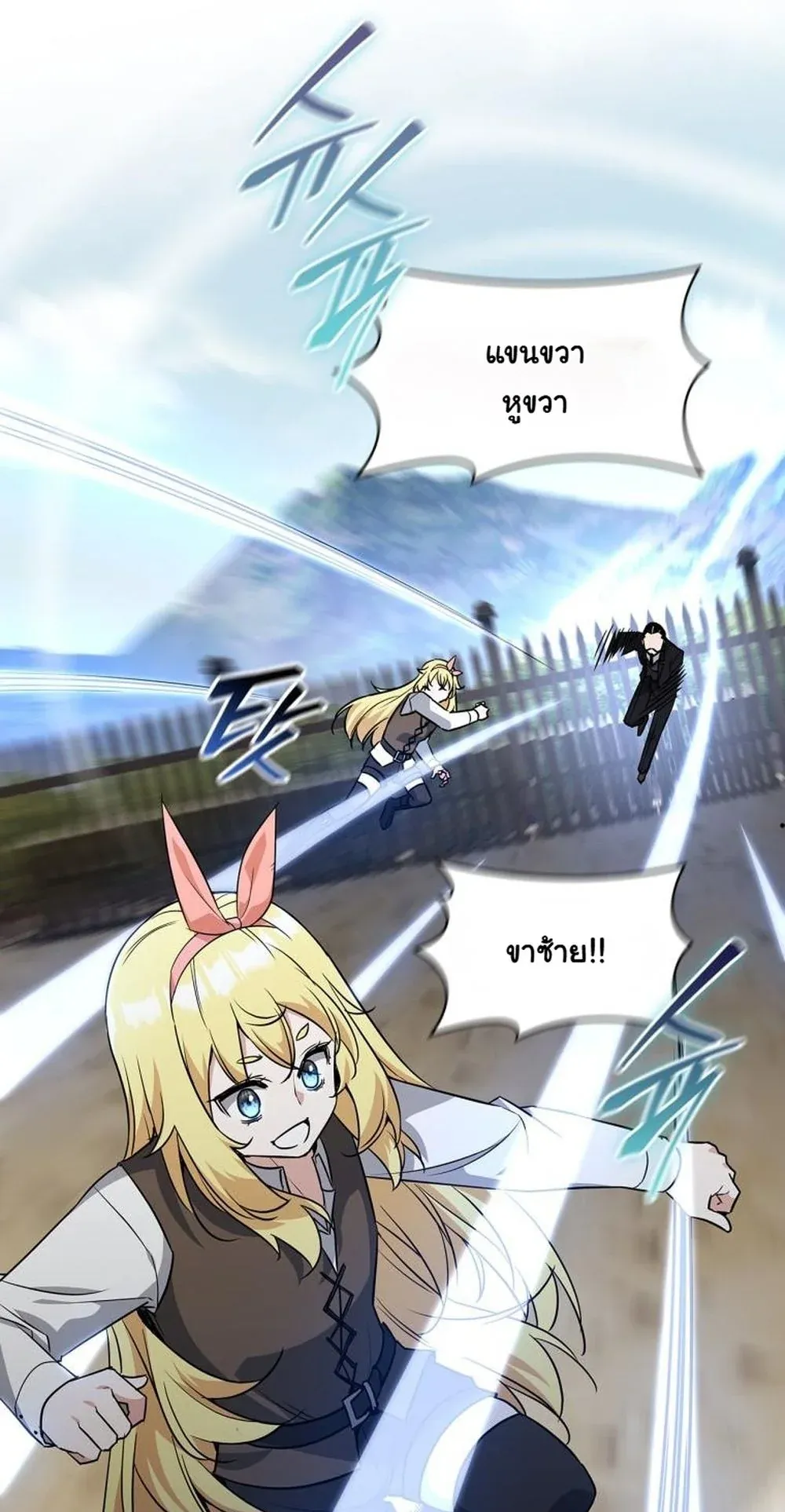 I Became the Academy Villain’s Daughter ตอนที่ 8 หน้า 76