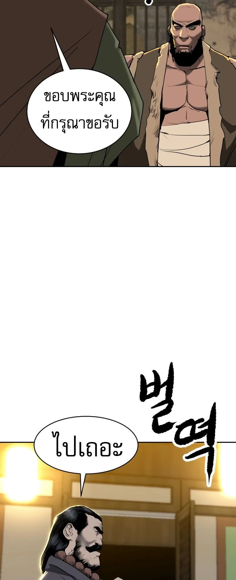 The Tales of Heaven and Earth ตอนที่ 1 หน้า 56