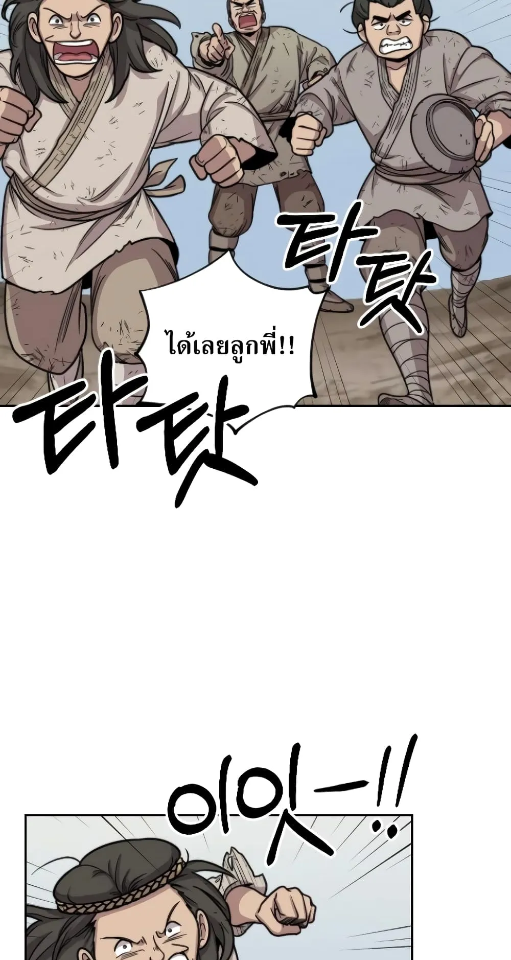 Return of the Flowery Mountain Sect ตอนที่ 2 หน้า 106