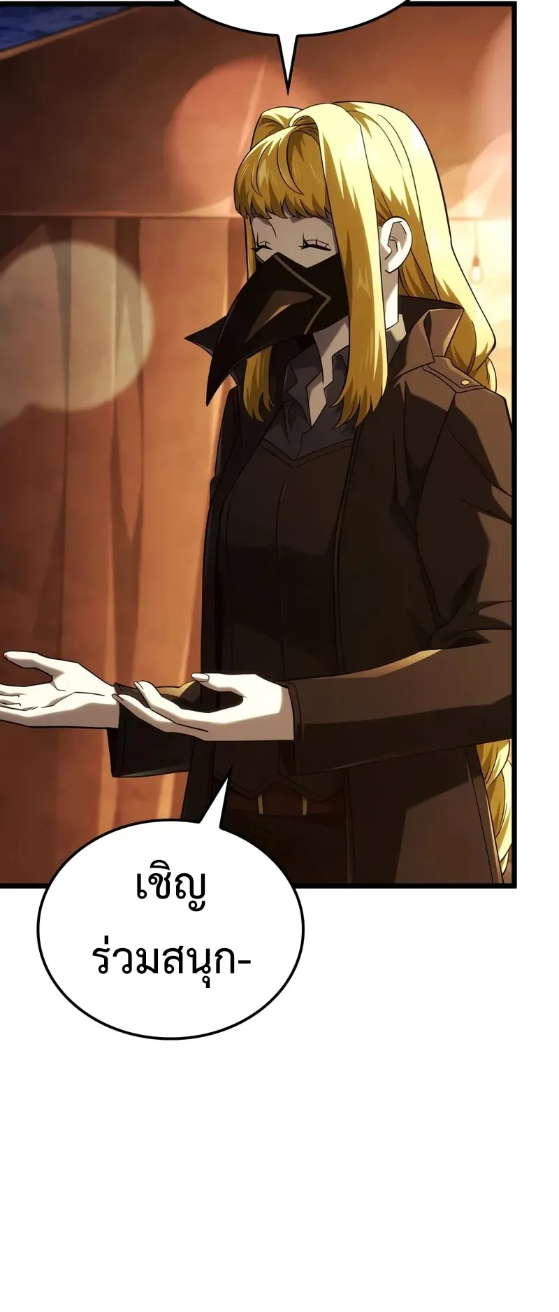 Revenge of the Iron-Blooded Sword Hound ตอนที่ 102 หน้า 55