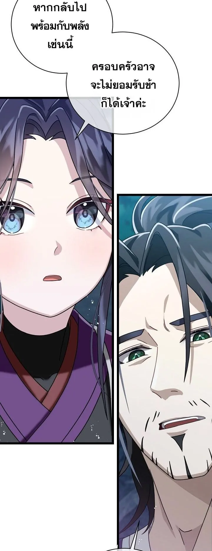 The Return of Namgung’s Granddaughter ตอนที่ 3 หน้า 17