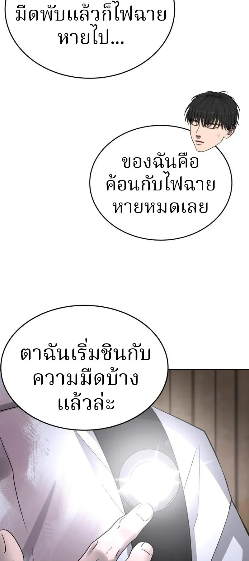 Why You Shouldn’t Enter a Haunted House ตอนที่ 10 หน้า 56