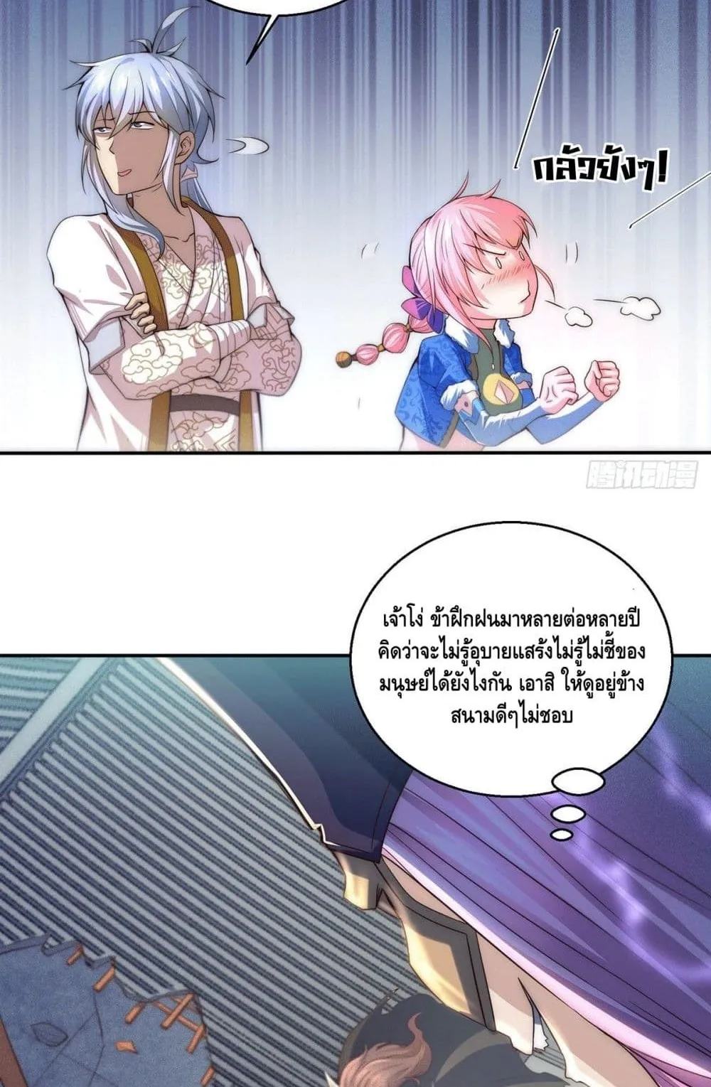 Invincible at The Start ตอนที่ 5 หน้า 10