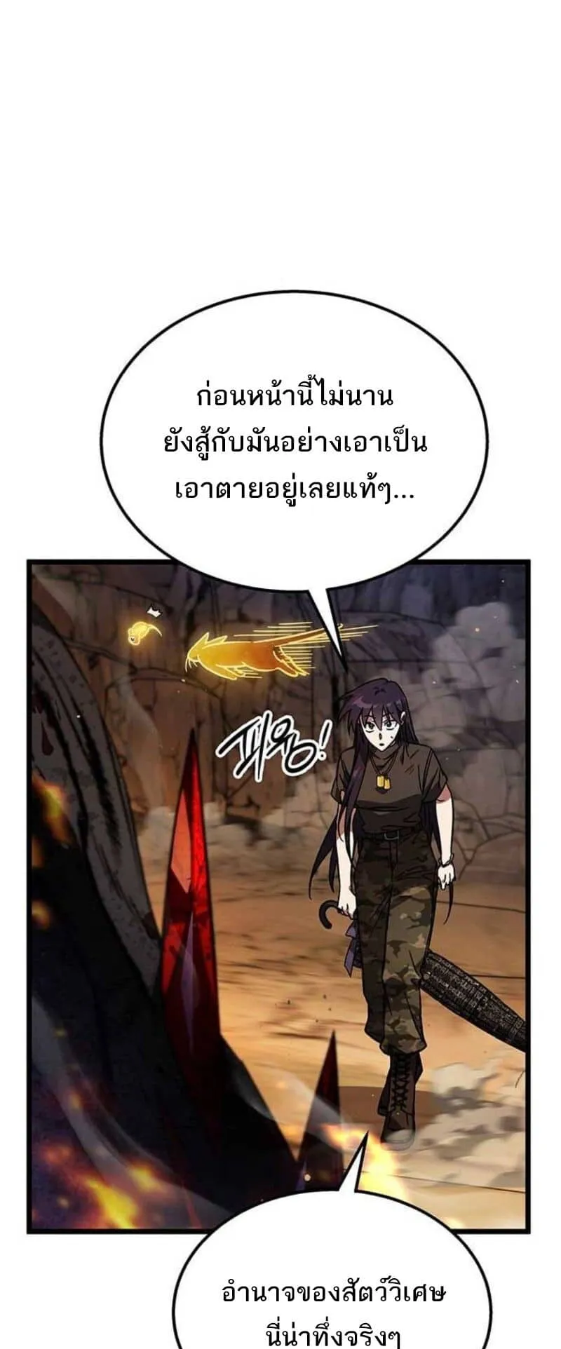 Lv. 99 Princess of Black Flame ตอนที่ 4 หน้า 70