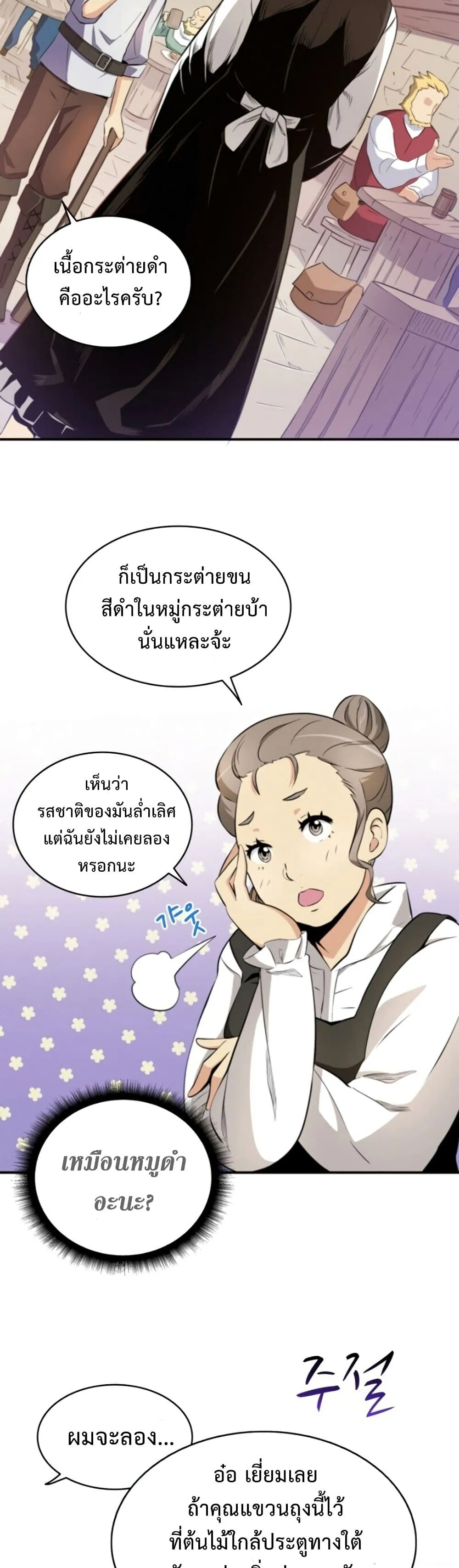 Arcane Sniper ตอนที่ 4 หน้า 32