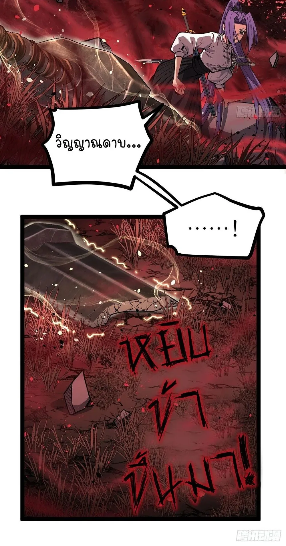 Gatekeeper of the Boundless Worlds ตอนที่ 82 หน้า 7