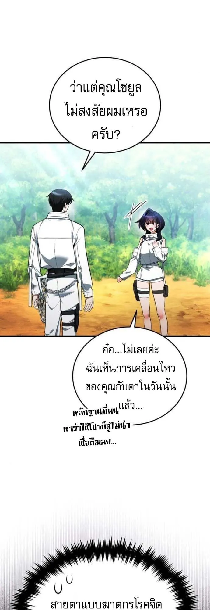 Echoes of the Reverse Planet ตอนที่ 4 หน้า 44