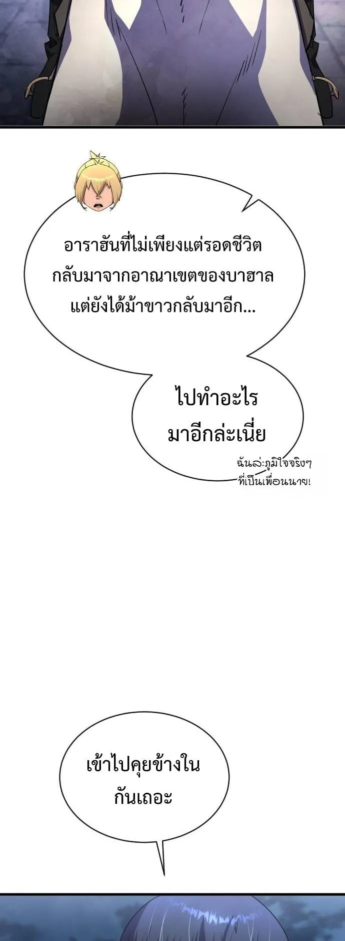The Genius Mage Who Uses His Fists ตอนที่ 20 หน้า 67