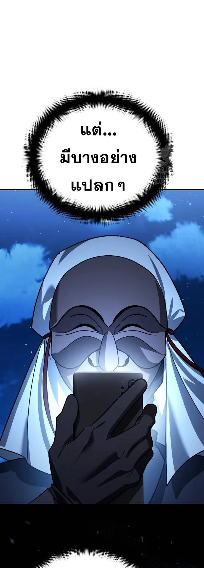 Sovereign of the Infinite Clones ตอนที่ 16 หน้า 19