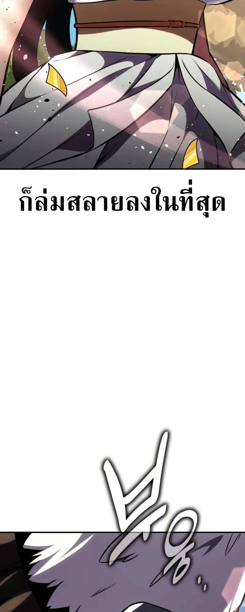 I Killed an Academy Player ตอนที่ 69 หน้า 97